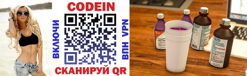 Кодеин Purple Drank Пласт